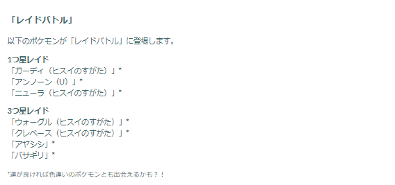 砂と経験値4倍は激アツ！「ヒスイゾロアーク」も初登場の「ヒスイセレブレーション」重要ポイントまとめ【ポケモンGO 秋田局】