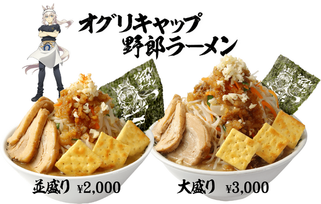 「ウマ娘 シンデレラグレイ」×「野郎ラーメン」コラボ開催中！オグリたちの店員風新規描き下ろしイラストグッズや限定メニューを展開