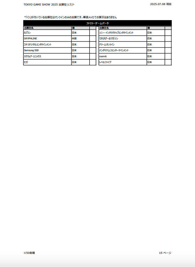 史上最大規模で開催の「東京ゲームショウ2025」ざしきわらし氏デザインのメインビジュアル初公開！入場チケットや出展社一覧なども発表