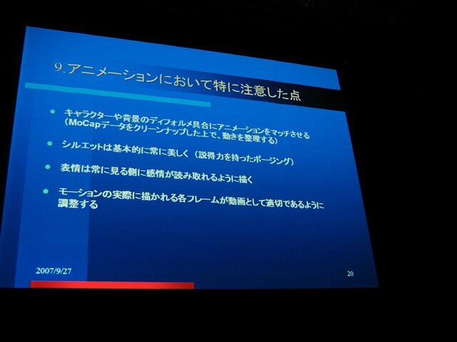 【CEDEC2007】『アイドルマスター』『エースコンバット6』『鉄拳6』……開発者が3Dアニメーション技術を明かす