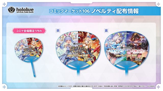 「ホロカ」限定カード付きデッキ販売も！ホロライブがコミケへ出展―特典ショッパーやノベルティを配布