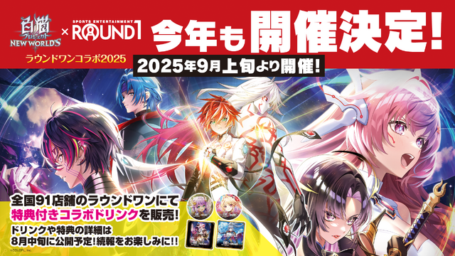 『白猫プロジェクト』が11周年！新ガチャに「世界を繋ぐ冒険家」登場―POP UPストア開催や、ワイヤレスイヤホンなど新グッズも
