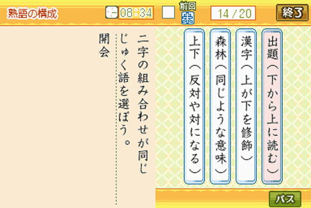 財団法人日本漢字能力検定協会協力 漢検DSトレーニング