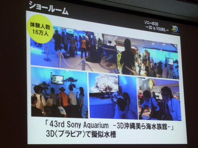 【TGS 2010】今度こそ3D立体視は普及するのか・・・TGSフォーラム