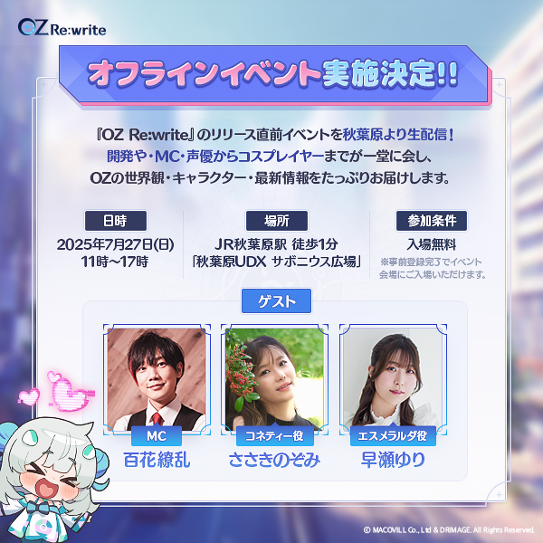 新作RPG『オズ リライト』事前登録開始!アマギフ等がもらえるキャンペーンや、声優陣に会えるオフラインイベントを実施