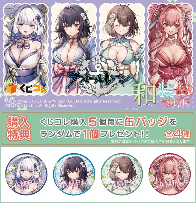 なんて立体的なマウスパッド…！『アズレン』オンラインくじに、和装が似合うブレマートンら4名の描き下ろしイラストグッズがラインナップ