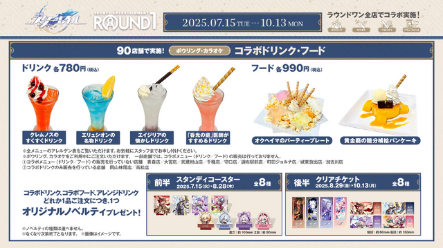 『崩壊：スターレイル』×「ROUND1」コラボが開催中！ノベルティ付きメニュー販売、限定の新作プライズなどさまざまな企画を実施