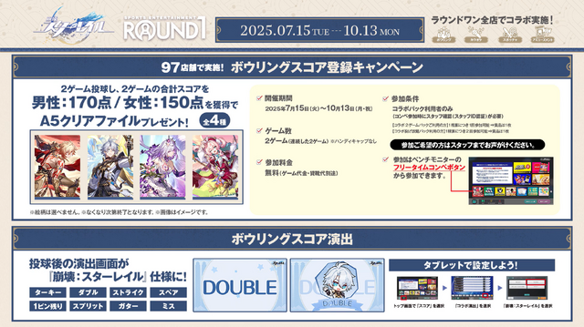 『崩壊：スターレイル』×「ROUND1」コラボが開催中！ノベルティ付きメニュー販売、限定の新作プライズなどさまざまな企画を実施