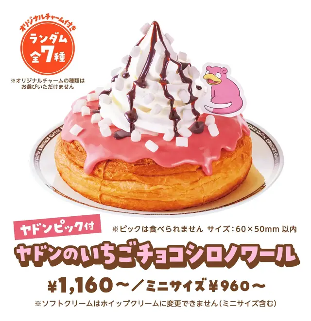 「コメダ珈琲店」×『ポケモン』コラボ開催決定！「コダックのマンゴーミルク氷」などオリジナルメニューが楽しめる