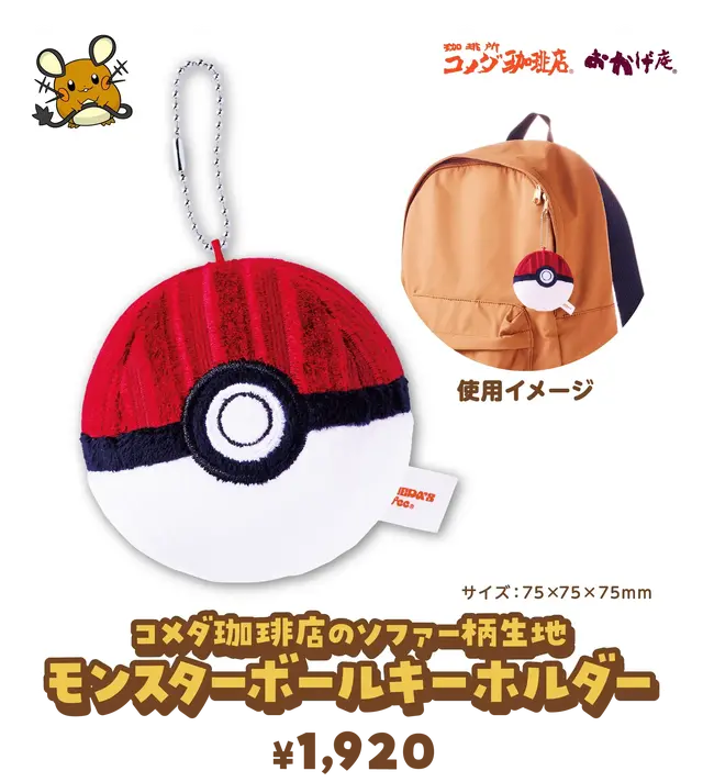 「コメダ珈琲店」×『ポケモン』コラボ開催！「コダックのマンゴーミルク氷」などオリジナルメニューが楽しめる