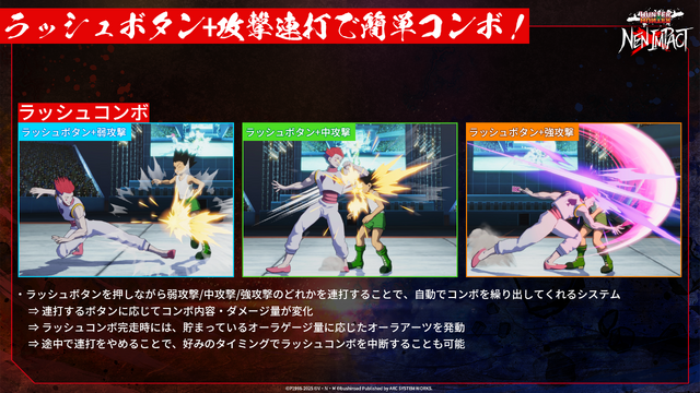 「ハンタ」格ゲー『HUNTER×HUNTER NEN×IMPACT』発売！初心者も安心のコンボ機能で念能力を使いこなせ