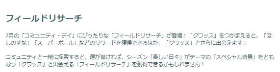 “激レアスペシャル背景色違い”をゲットせよ！「クワッス」コミュデイ重要ポイントまとめ【ポケモンGO 秋田局】