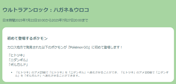“激レア色違い”&ギルガルド初実装が楽しみ！「ウルトラアンロックハガネ＆ウロコ」重要ポイントまとめ【ポケモンGO 秋田局】