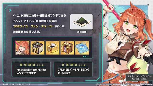 『アズレン』×『ユミアのアトリエ』コラボは“お尻”に注目！イベントは8月7日メンテナンスまで、ライザの新着せ替えもお見逃し無く