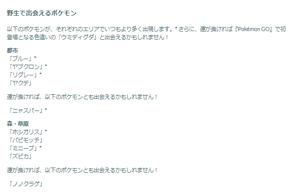 激レアな“ウミディグダ色違い”を狙え！「アドベンチャーウィーク」重要ポイントまとめ【ポケモンGO 秋田局】