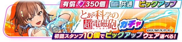 『フェスバ+』×「とある科学の超電磁砲」開催！御坂美琴がオリジナル衣装で新ヒーローとして登場