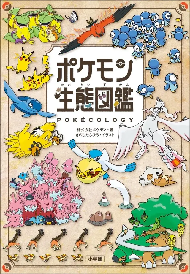 渋谷駅でポケモンの生態を学べる…!? 「ポケモン生態図鑑 マチカドミュージアムinシブヤ」8月3日まで掲出―ポケモンの体温や群れ、なわばりが解説の特大パノラマ