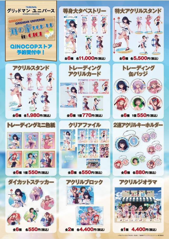 六花たちが太ももを露わにした衣装で“海の家バイト”！「グリッドマンユニバース」POPUP開催