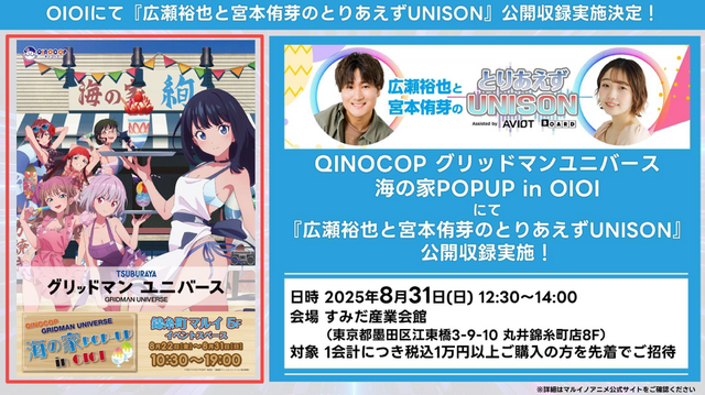 六花たちが太ももを露わにした衣装で“海の家バイト”！「グリッドマンユニバース」POPUPが8月22日より開催ーグッズがオンラインにて先行販売中