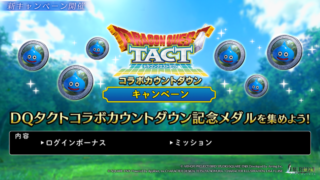 クラウドが「ロトのつるぎ」で戦う!?『FF7 エバークライシス』×『ドラゴンクエストタクト』コラボが7月31日より開催