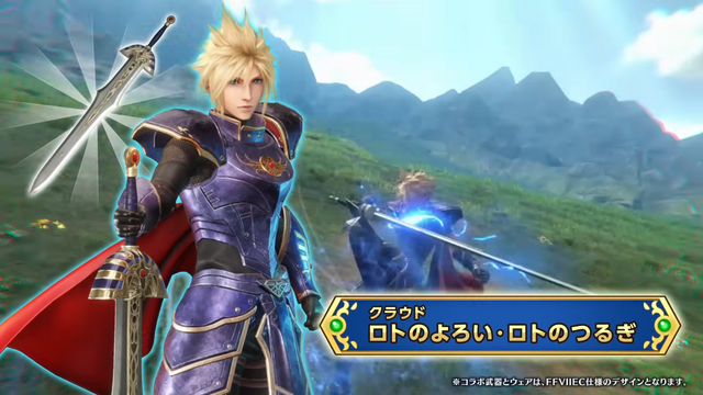 クラウドが「ロトのつるぎ」で戦う!?『FF7 エバークライシス』×『ドラゴンクエストタクト』コラボが7月31日より開催