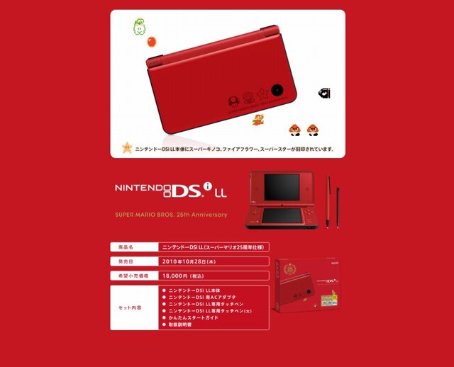 「ニンテンドーDSi LL」スーパーマリオ25周年記念バージョンが発売に