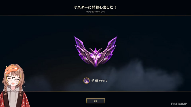 ぶいすぽっ！千燈ゆうひが『LoL』マスターに到達！デビュー時に掲げていた目標を見事達成し、大進歩を果たす女子高生（？）担当