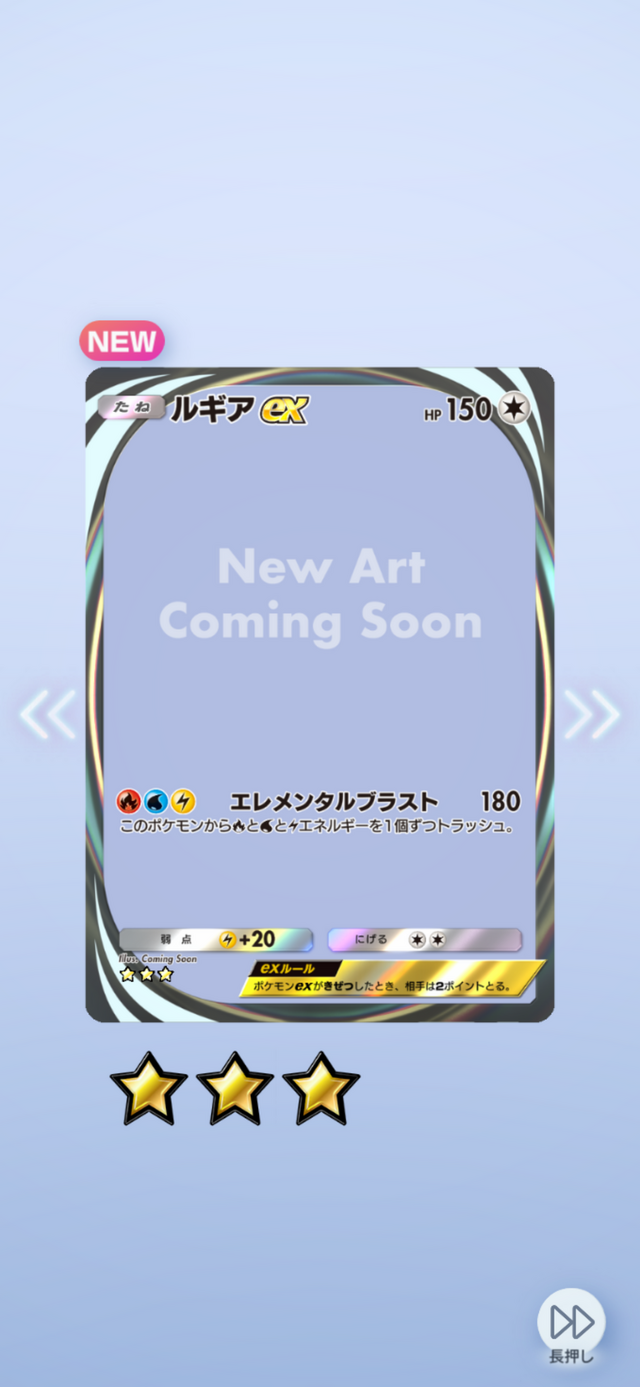 『ポケポケ』新パックの「ホウオウex」にトレス疑惑騒動―公式が「誤った資料を委託イラストレーターに提供した」と謝罪