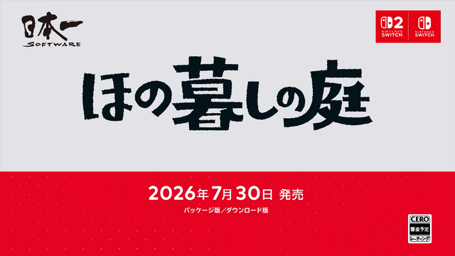 ほのぼのスローライフ…？新作『ほの暮しの庭』発表！ 人里離れた山あいの集落「彼ケ津村」を舞台に、新たな暮らしを始める【Nintendo Direct 2025.7.31】