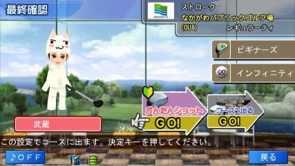 みんなのGOLF モバイル3