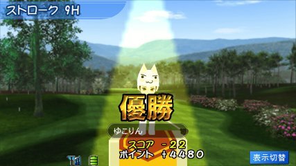 みんなのGOLF モバイル3