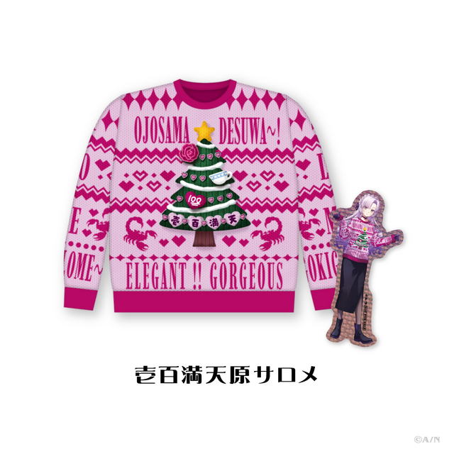 にじさんじ、ダサセーター再び…！新グッズ「にじさんじ Christmas Wear ～CD Sweater Style～」受注販売中ー剣持刀也も「他者を圧倒できる服」と投稿