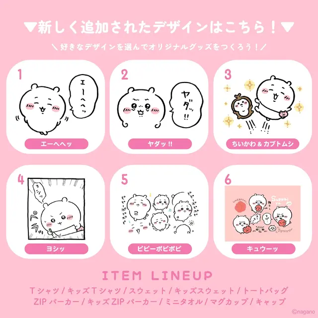 エーヘヘッと照れる「ちいかわ」をはじめ、かわいいシーンを集めた「ちいかわだけの新デザイン」がTalking Heads ODMに追加！