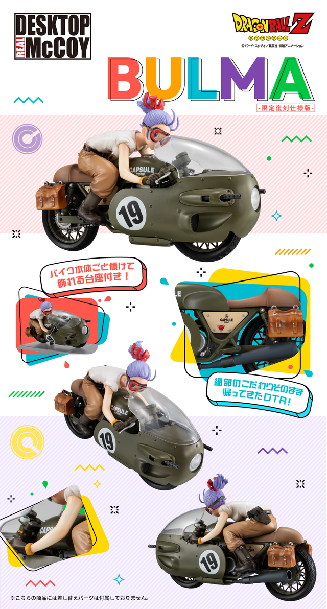 「ドラゴンボールZ」より「ブルマとバイク」フィギュアが約10年ぶりに復刻！バイク本体ごと傾けて飾れる台座で遊び心もバッチリ