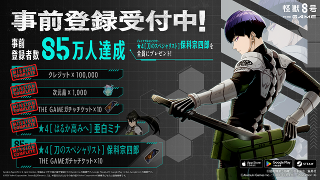 『怪獣8号 THE GAME』配信日が8月31日に決定！ゲームオリジナル特殊部隊「CLOZER」のメンバーも紹介