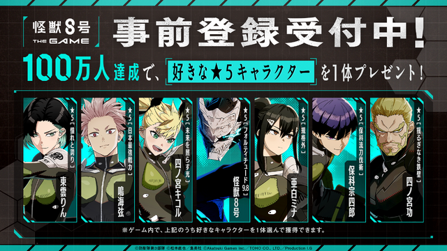 『怪獣8号 THE GAME』配信日が8月31日に決定！ゲームオリジナル特殊部隊「CLOZER」のメンバーも紹介