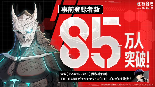 『怪獣8号 THE GAME』配信日が8月31日に決定！ゲームオリジナル特殊部隊「CLOZER」のメンバーも紹介