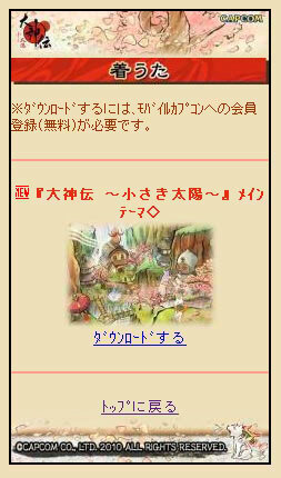 『大神伝 ～小さき太陽～』と居酒屋「京町恋しぐれ」がコラボレーション