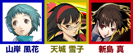 【考察】『ペルソナ6』が発表される前に！『ペルソナ3』『ペルソナ4』『ペルソナ5』のアルカナから登場キャラクターを推測してみた【UPDATE】