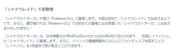 メスしか進化しない“激レア色違い”！？ 「楽しい日々：占拠」重要ポイントまとめ【ポケモンGO 秋田局】