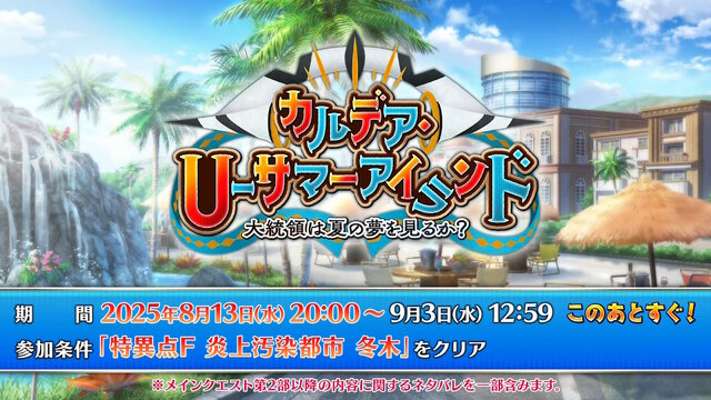 『FGO』ピックアップ2、3の水着サーヴァント一挙発表！「両儀式」「美遊」「ティアマト」「ジュネス・クレーン」ら総勢7騎が夏を彩る