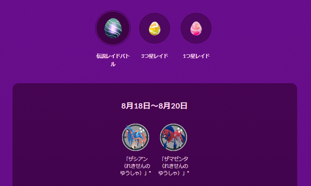 1匹限定、激レアなムゲンダイナを手に入れろ！「紫黒の空」重要ポイントまとめ【ポケモンGO 秋田局】