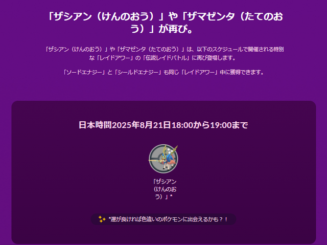 1匹限定、激レアなムゲンダイナを手に入れろ！「紫黒の空」重要ポイントまとめ【ポケモンGO 秋田局】