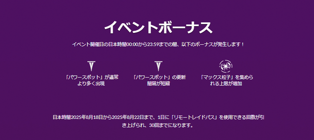 1匹限定、激レアなムゲンダイナを手に入れろ！「紫黒の空」重要ポイントまとめ【ポケモンGO 秋田局】