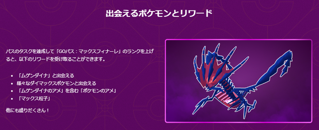 1匹限定、激レアなムゲンダイナを手に入れろ！「紫黒の空」重要ポイントまとめ【ポケモンGO 秋田局】