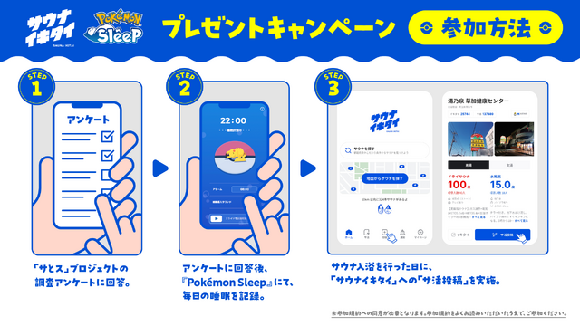 可愛いカビゴン柄のサウナハットが当たるかも？『ポケモンスリープ』×「サウナイキタイ」が“温活”と“睡眠”の関係を探る「サとス」プロジェクトを開始