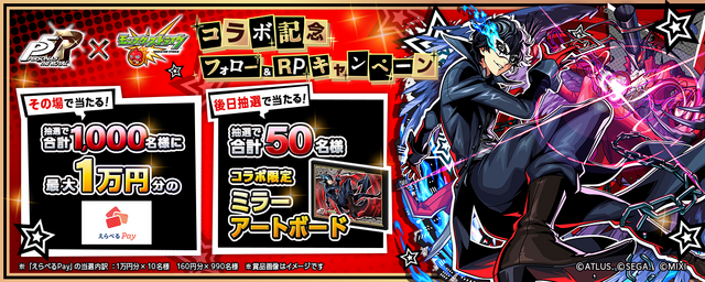 『モンスト』×『ペルソナ5 ザ・ロイヤル』コラボが開催中！ジョーカーたち「心の怪盗団」や歴代パレスの主が降臨