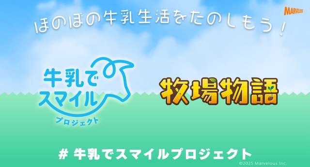 君たちは本当の「牧場の物語」を知っているか！？『牧場物語 Let's！風のグランドバザール』を目一杯楽しむためにリアル牧場に行ってきた