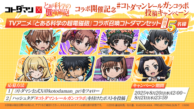 「ジャッジメントですの!」御年70歳の“でんじろう先生”が「only my railgun」に合わせてキレキレのダンスを披露!『コトダマン』×アニメ「とある科学の超電磁砲」コラボが8月22日より開催