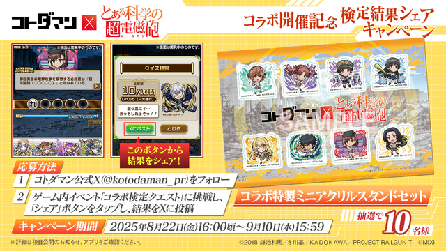 「ジャッジメントですの！」御年70歳の“でんじろう先生”が「only my railgun」に合わせてキレキレのダンスを披露！『コトダマン』×アニメ「とある科学の超電磁砲」コラボが8月22日より開催